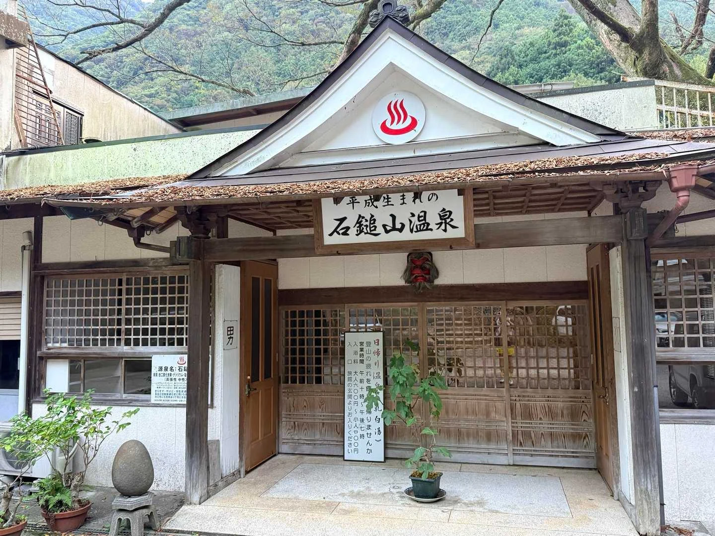 石鎚山・成就社ルート｜石鎚山温泉の入口