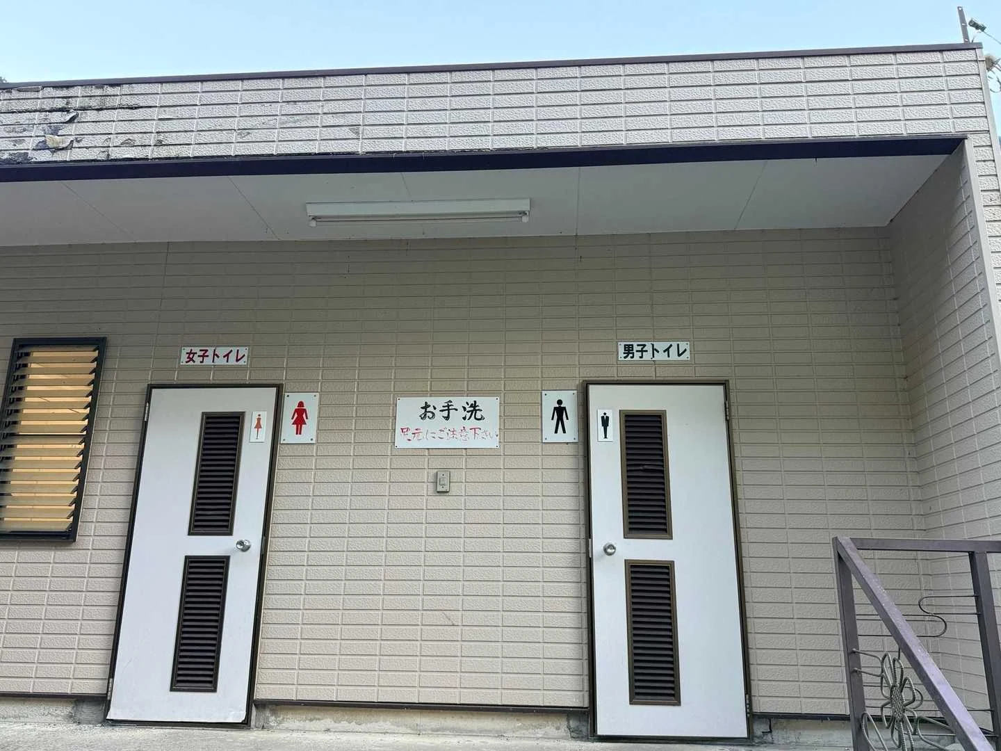 石鎚山・成就社ルート｜山麓駅前の公衆トイレ