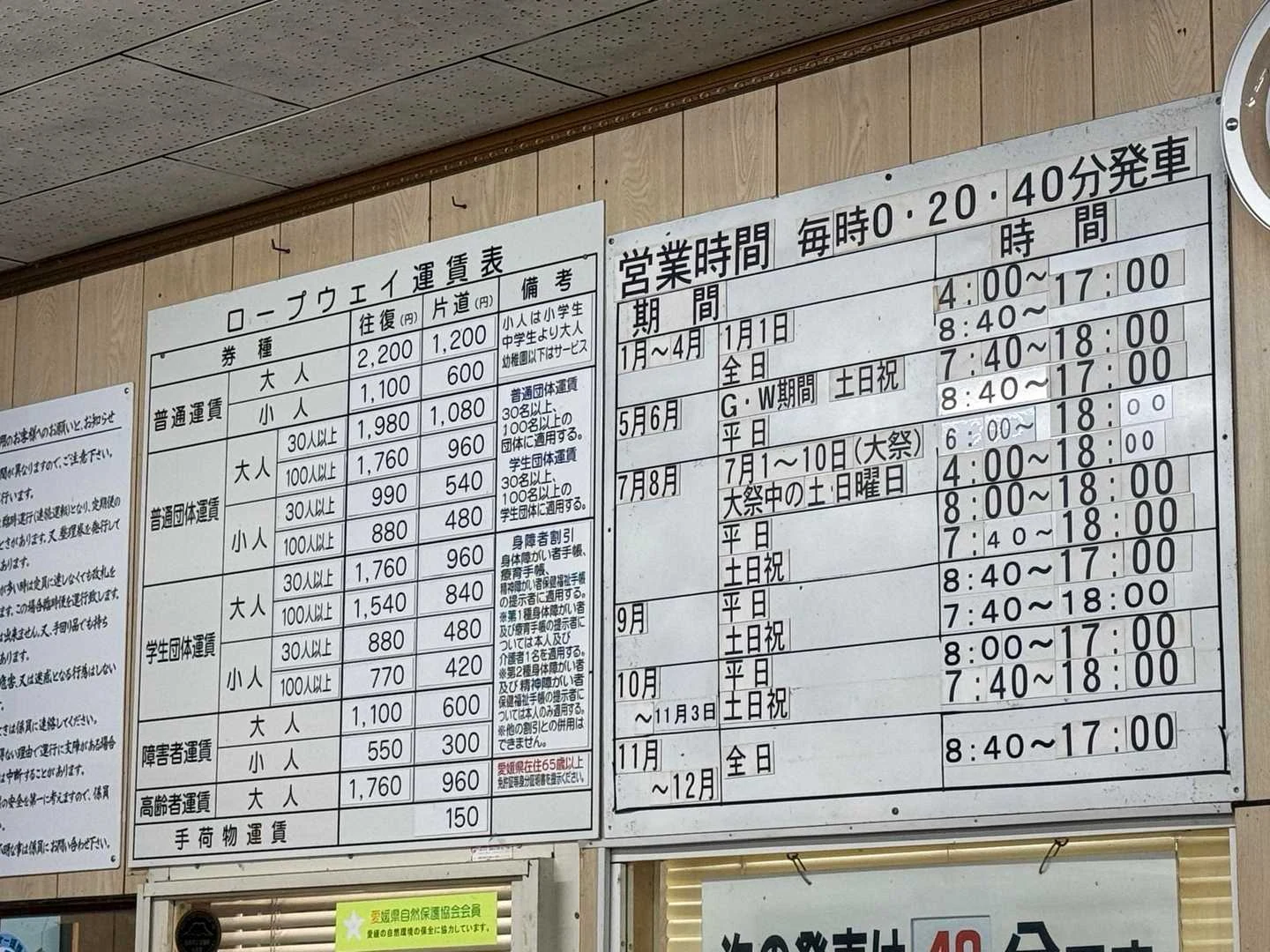 石鎚山・成就社ルート｜ロープウェイの時刻案内