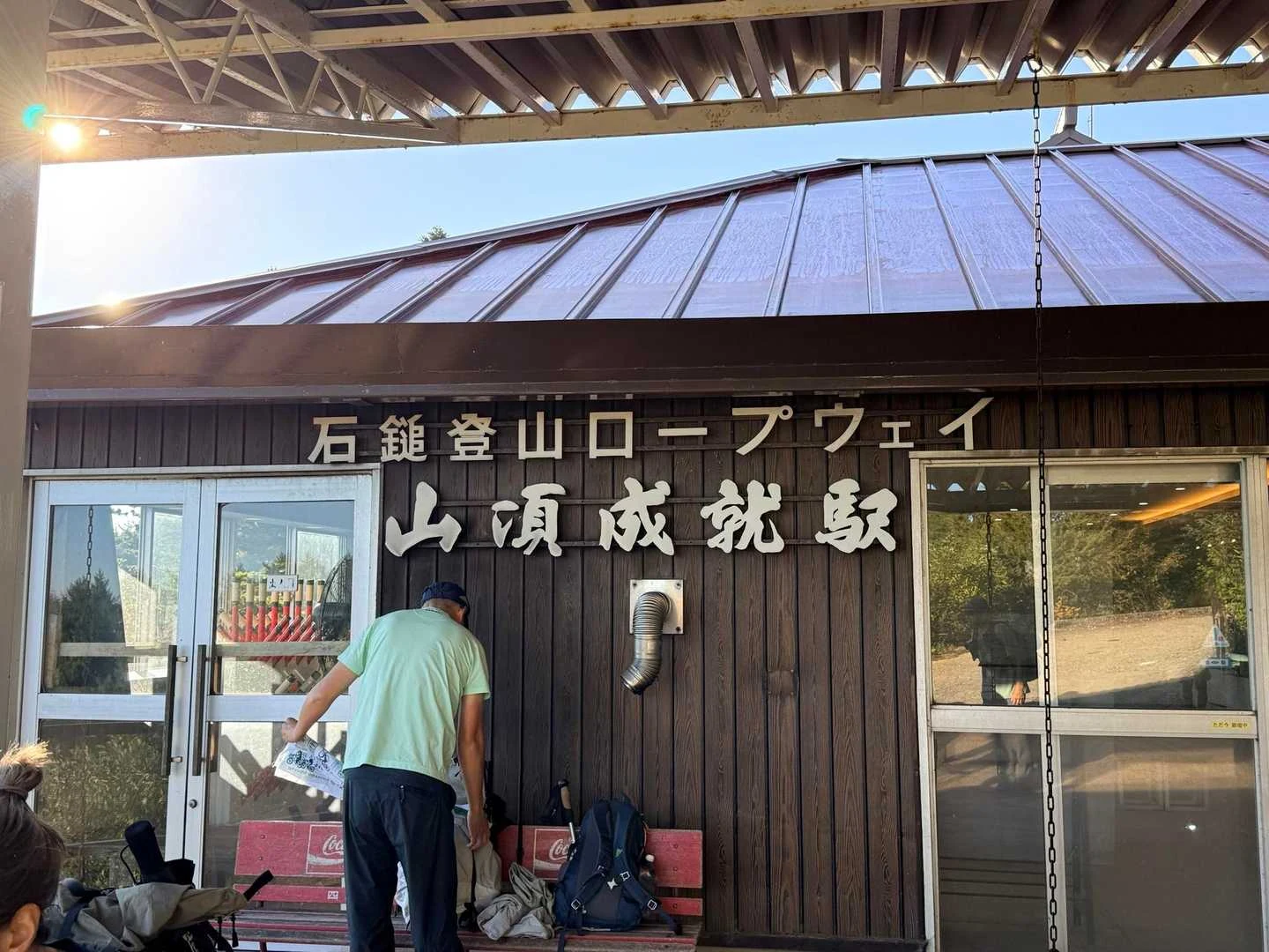 石鎚山・成就社ルート｜ロープウェイ山頂成就駅