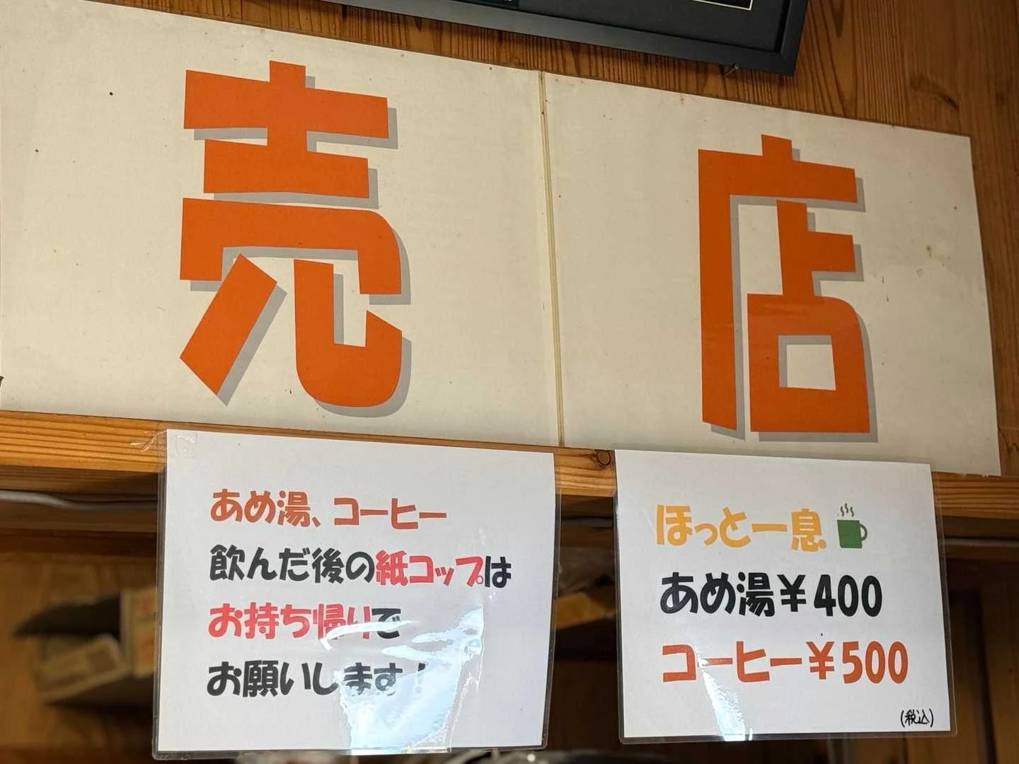 石鎚山・成就社ルート｜石鎚神社頂上山荘の食堂へ