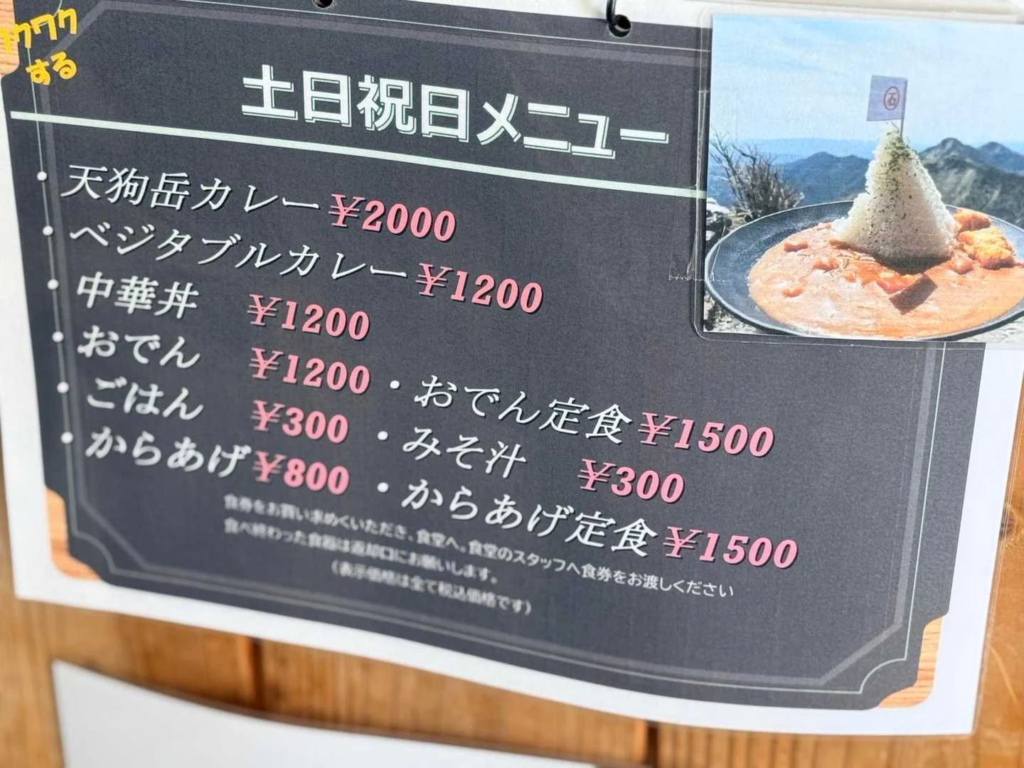 石鎚山・成就社ルート｜頂上山荘のメニュー
