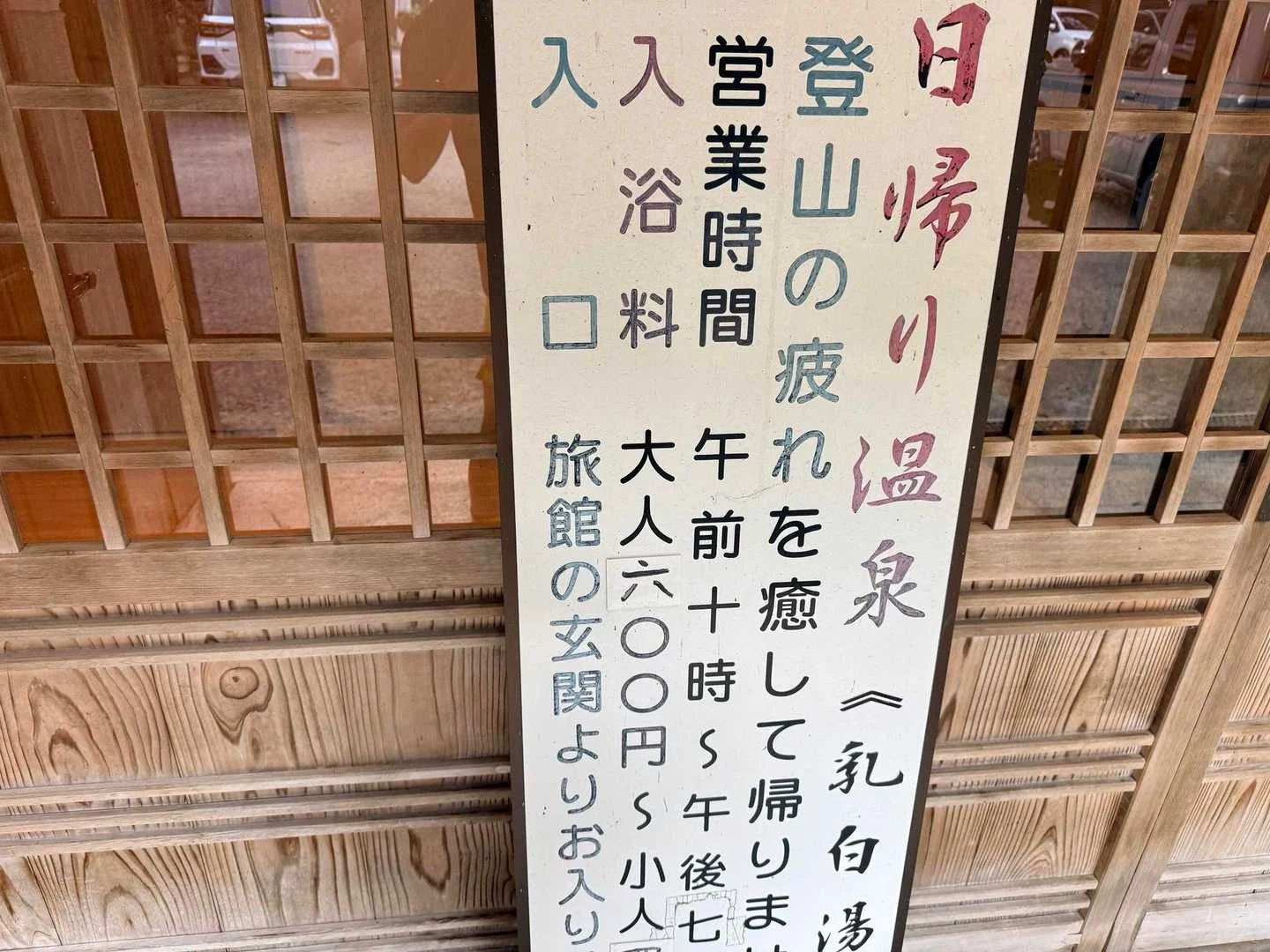 石鎚山・成就社ルート｜石鎚山温泉の営業案内
