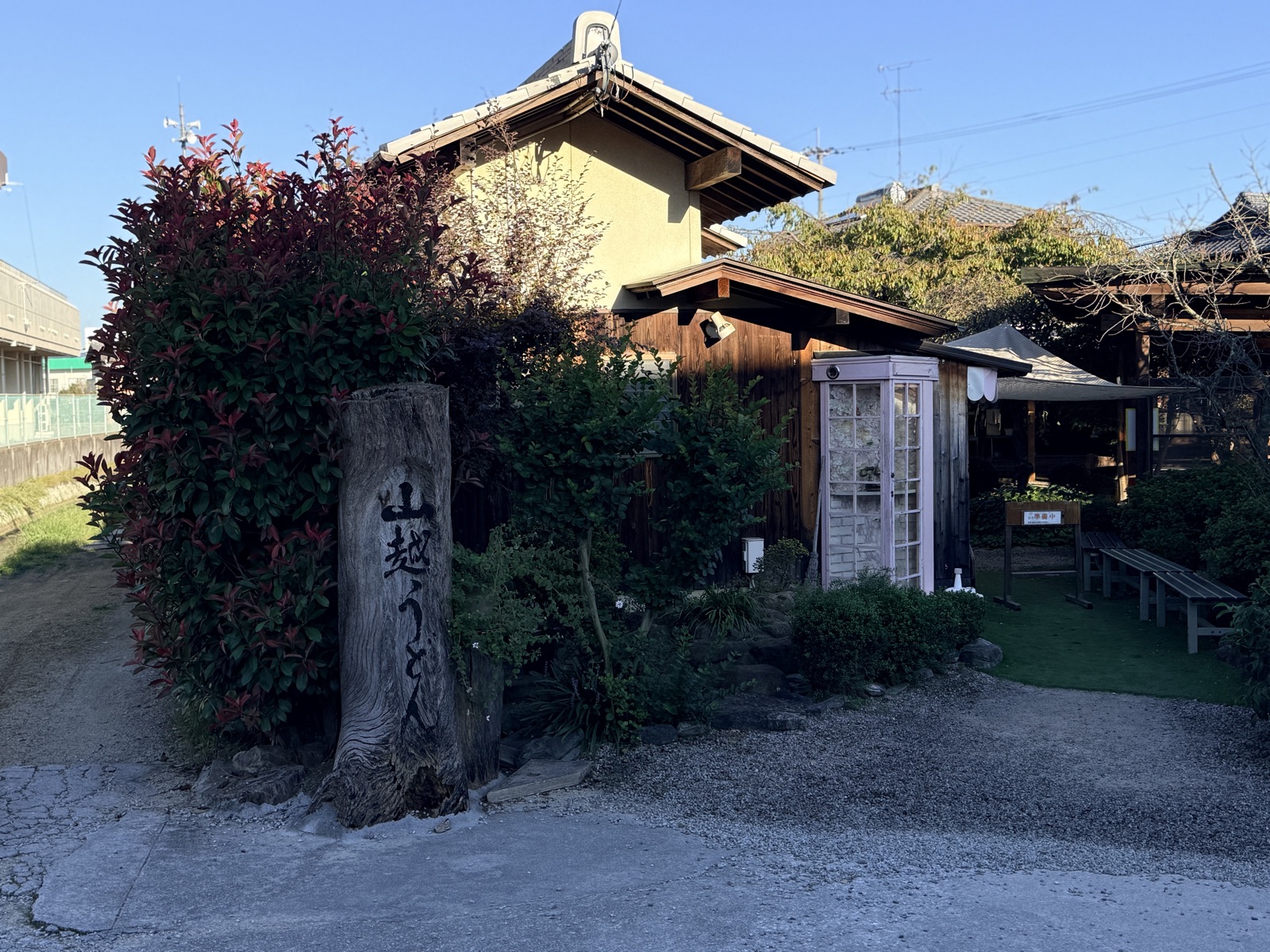 香川・山越うどんの店舗外観と店名の石柱