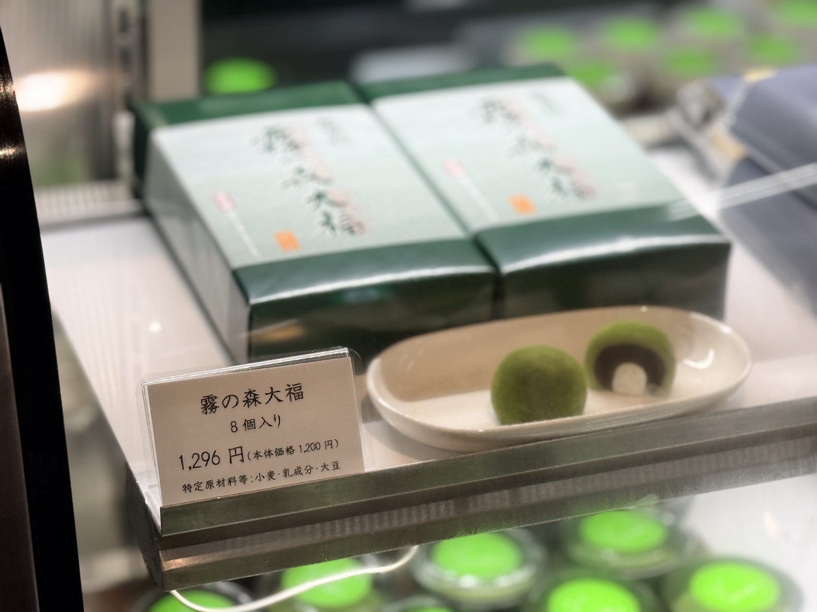 愛媛・霧の森大福8個入りの売場と値札