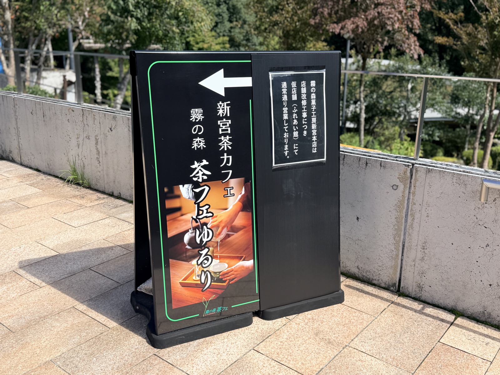 愛媛・霧の森の茶フェゆるりの案内看板