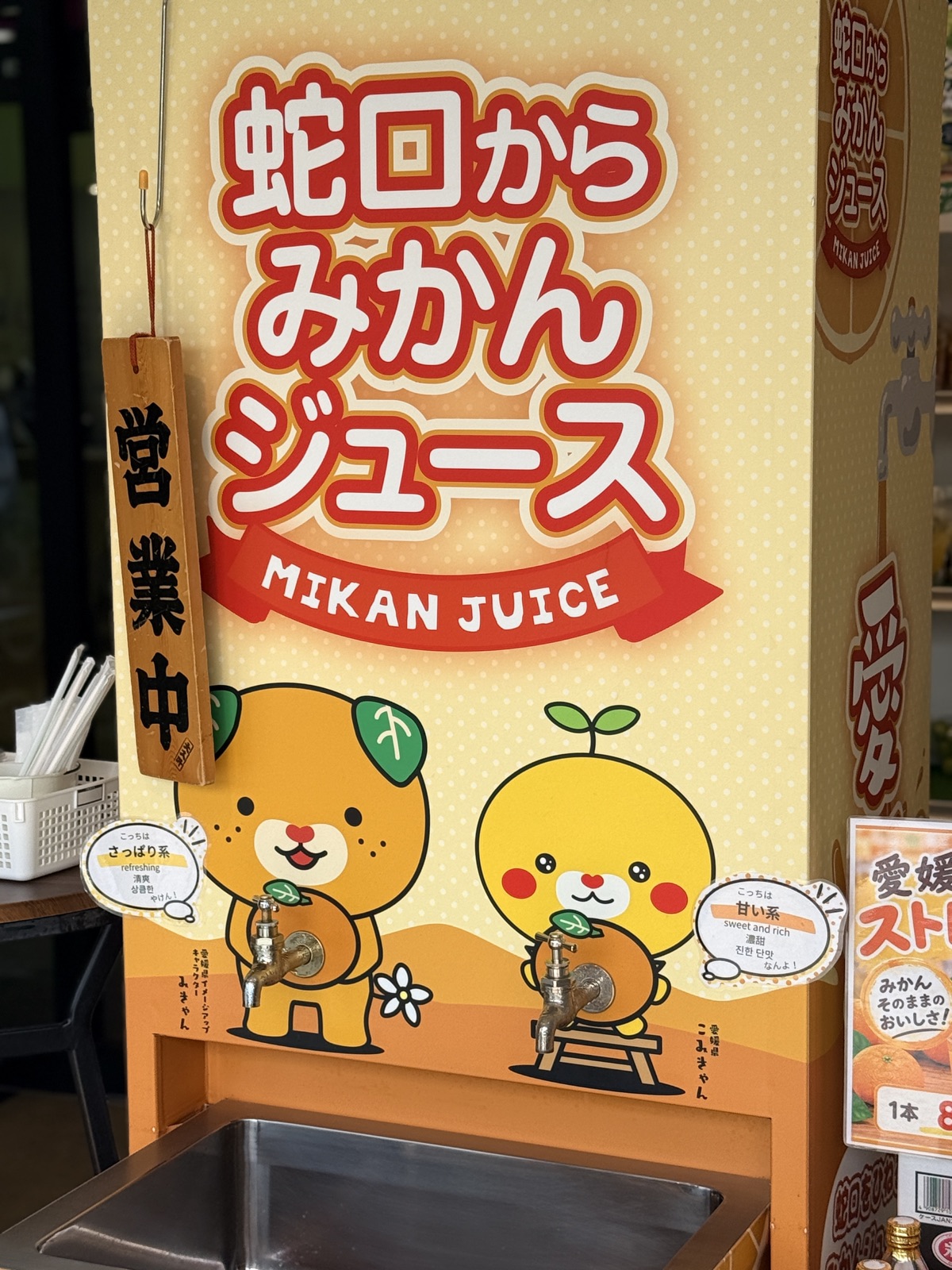 愛媛・石鎚山サービスエリアの蛇口からみかんジュースの販売機