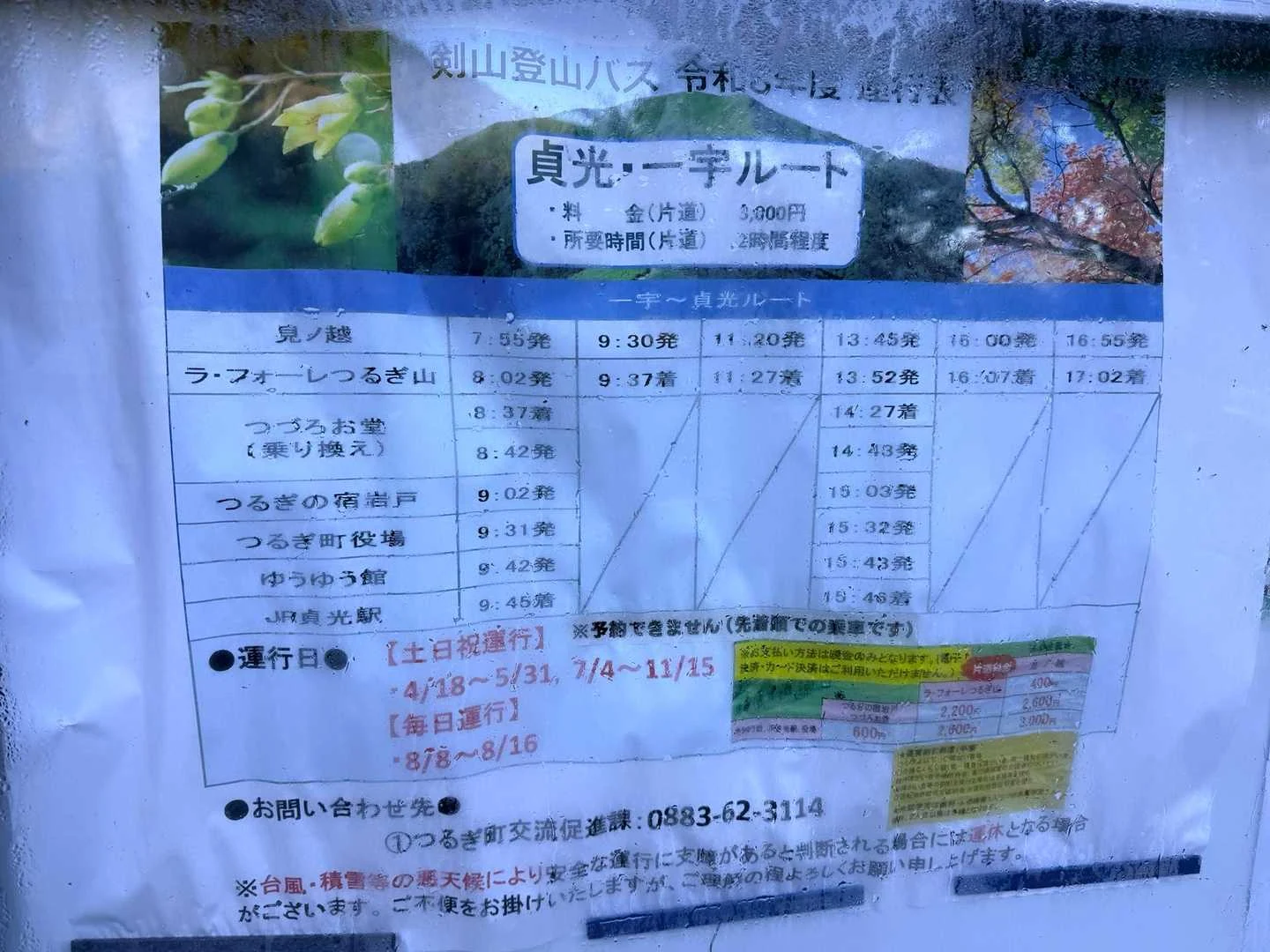 徳島県の剣山・次郎笈登山|見ノ越の登山バス案内