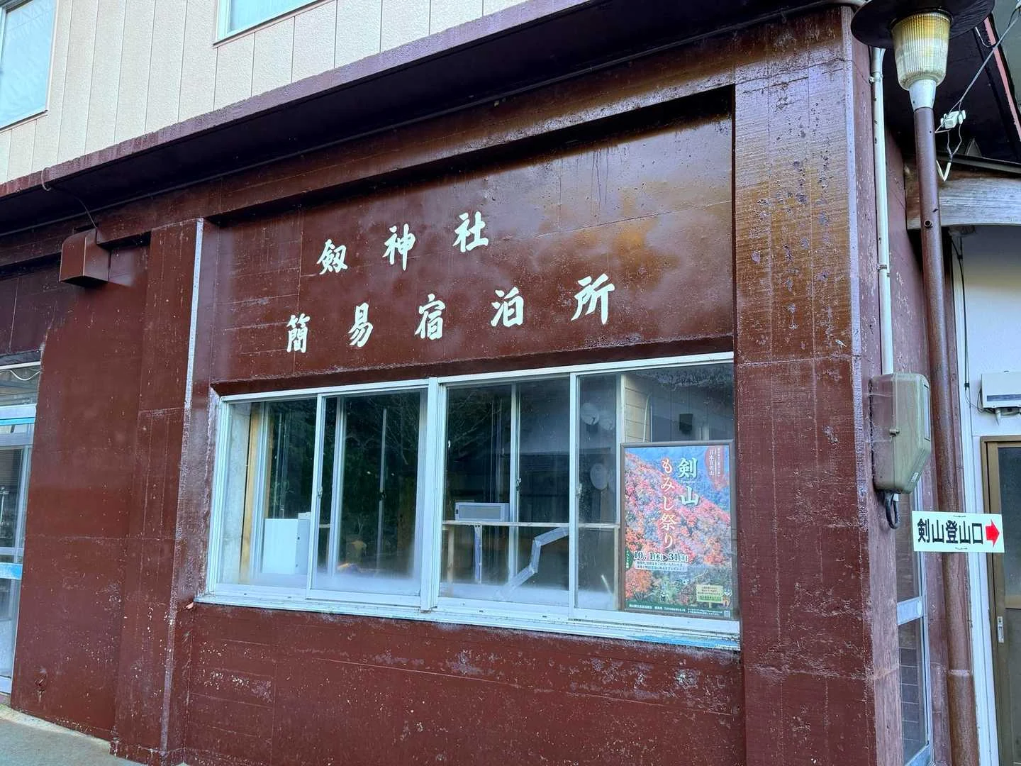 徳島県の剣山・次郎笈登山|劒神社の宿泊施設