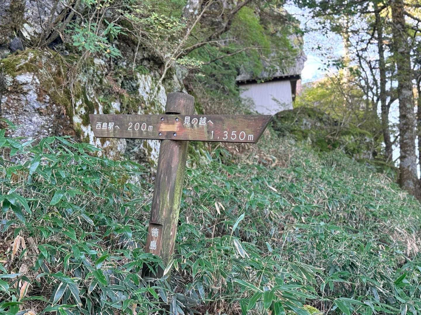 徳島県の剣山・次郎笈登山|西島駅まであと少し