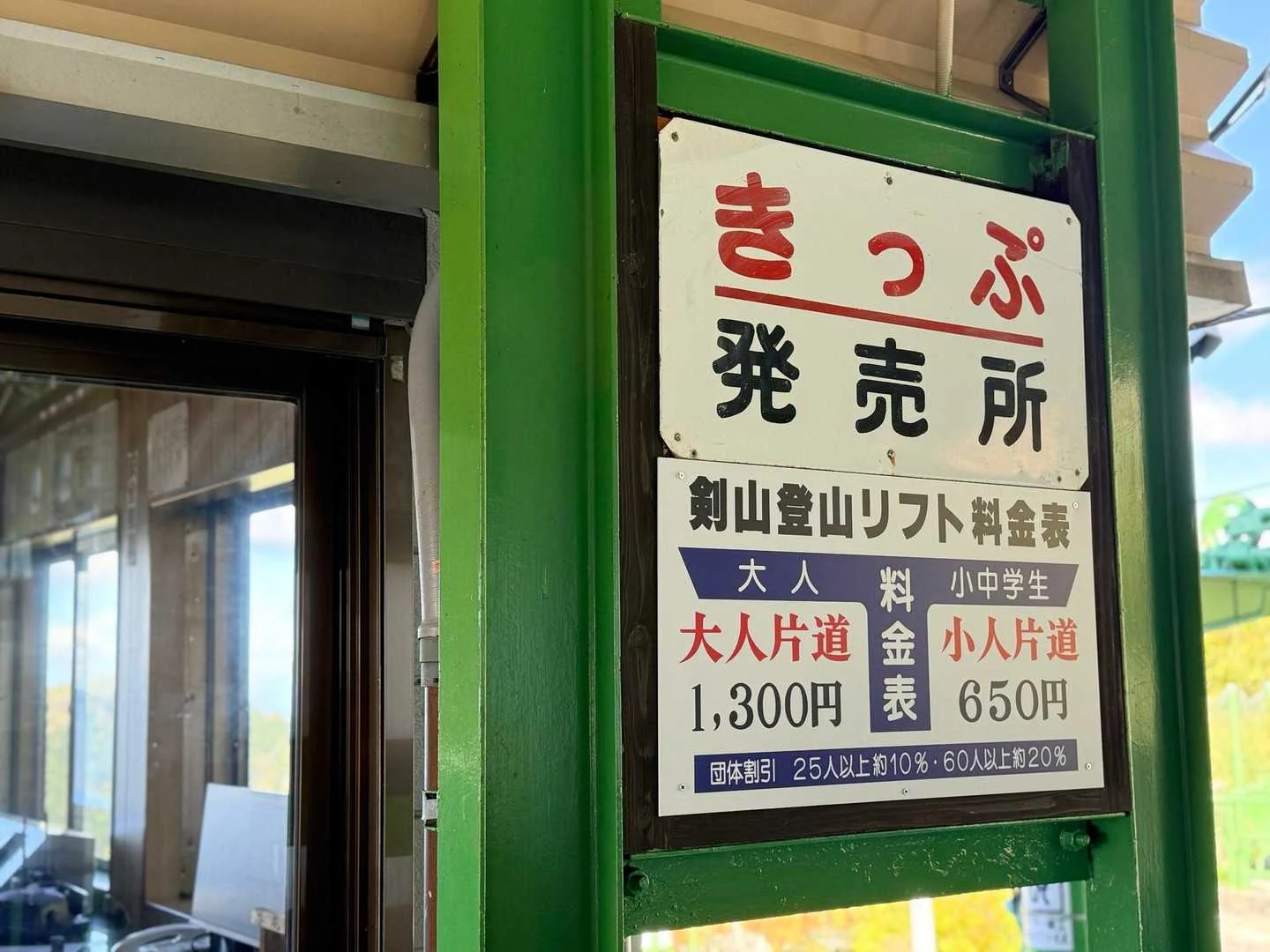 徳島県の剣山・次郎笈登山|下山のリフト