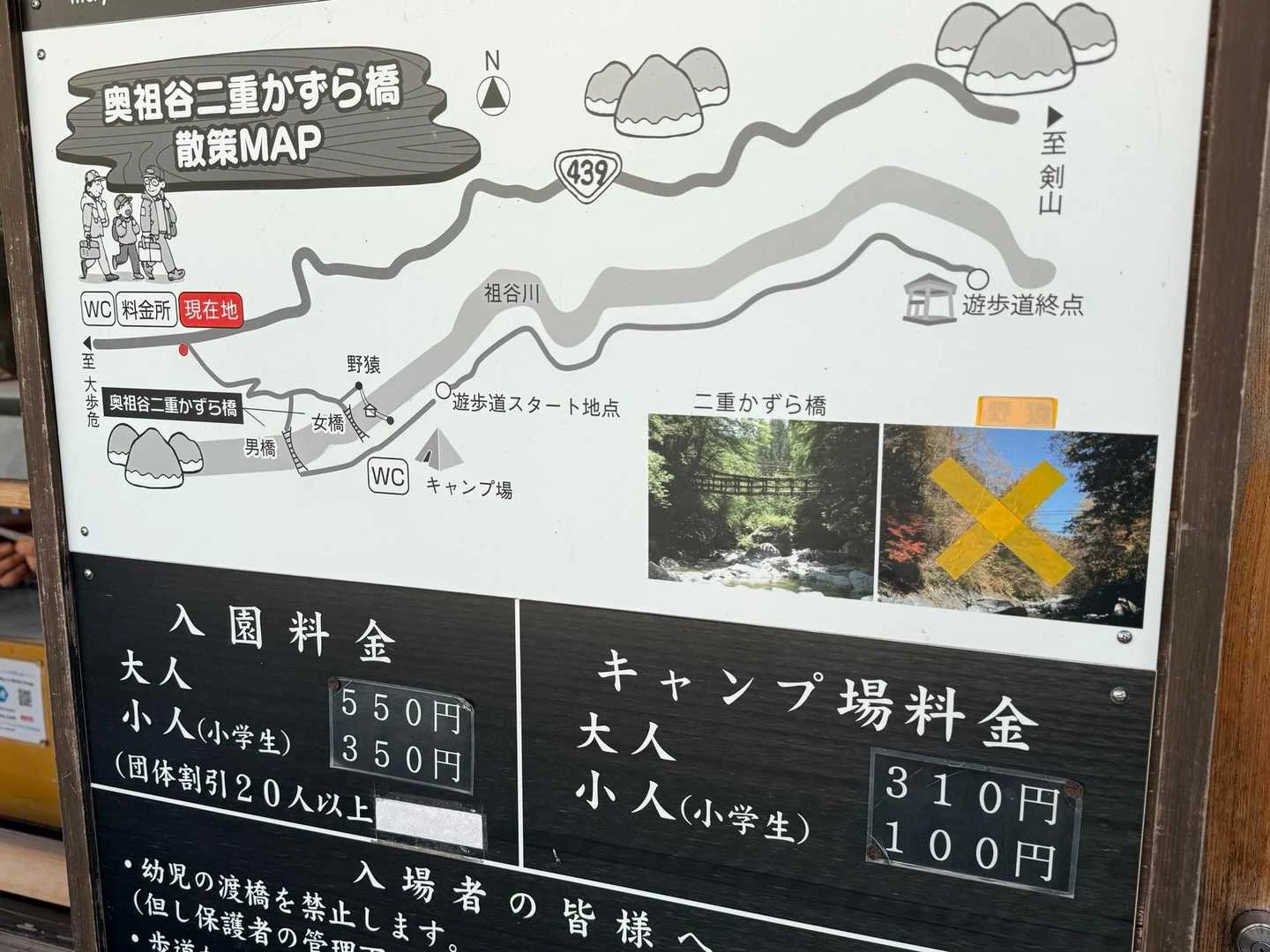 徳島県の剣山・次郎笈登山|かずら橋の料金案内